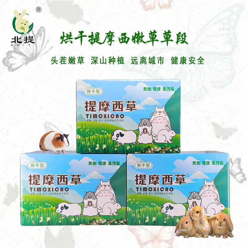 提摩西草烘干嫩草小宠兔兔干草提草龙猫荷兰猪粮草北提草业兔饲料