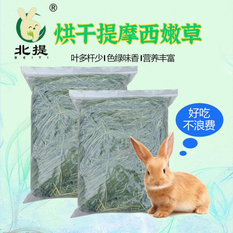 龙猫饲料荷兰猪干草北提烘干嫩草