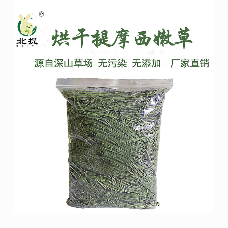 25年烘干提摩西草兔兔嫩草兔粮甘肃北提牧草嫩叶龙猫提草饲料干草,宠物/宠物食品及用品,兔兔干草,淘宝优惠券,粉丝福利购,淘宝优惠卷