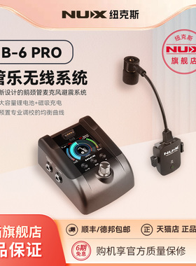 NUX纽克斯B6PRO萨克斯无线麦克风拾音器户外演出专业话筒可携式
