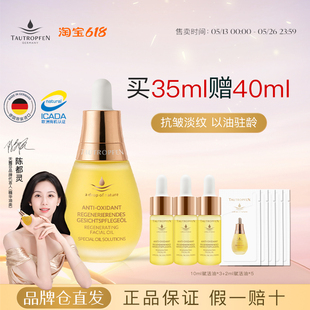 天露芬賦活面部精華油35ml抗皺緊致滋潤保濕 官方正品 干性肌護膚油