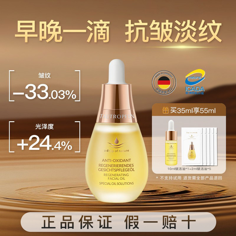 天露芬精华油抗皱淡纹赋活保湿