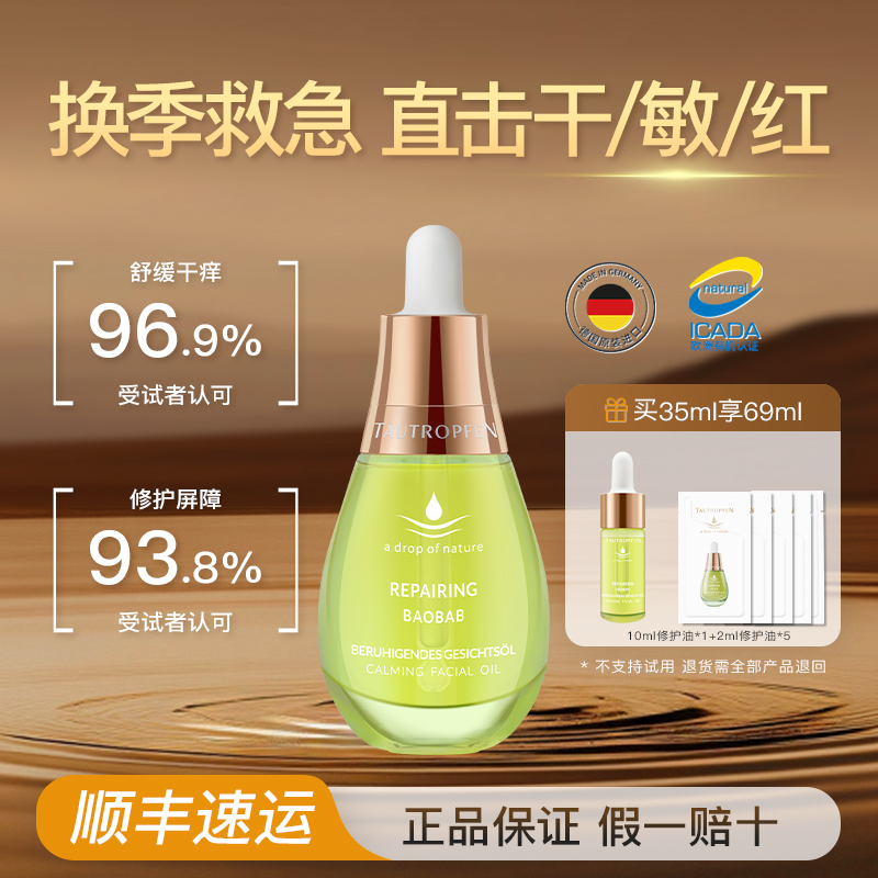 品牌仓直发天露芬舒缓修护精华油