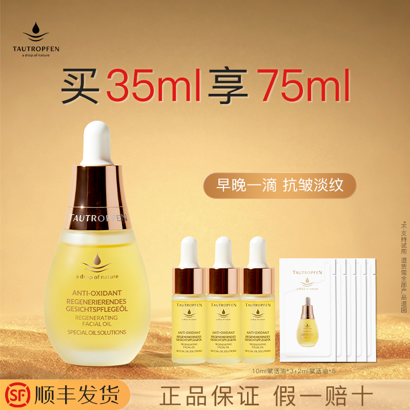 天露芬精华油抗皱淡纹赋活保湿