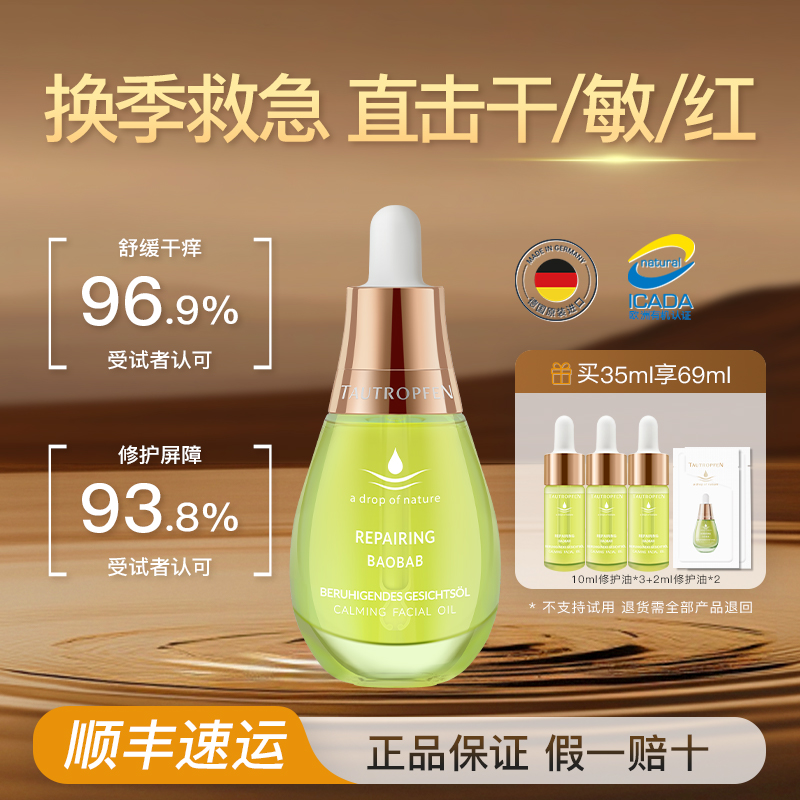 品牌仓直发天露芬舒缓修护精华油