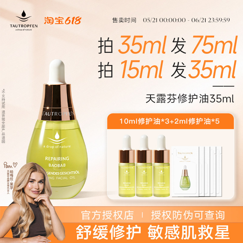 【官方正品】德国天露芬舒缓修护精华油敏肌屏障舒缓修护滋润保湿