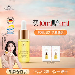 官方正品 德國天露芬精華油干皮護(hù)膚美白抗皺滋潤修護(hù)面部精油10ml