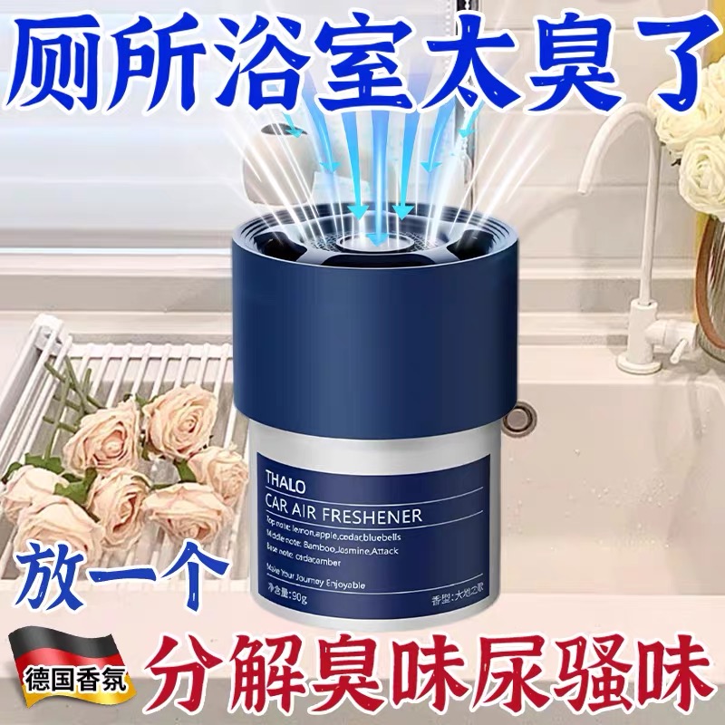 【德国专研】厕所香一年卫生间除臭神器去异味香薰持久留香神器