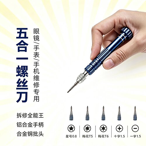 适用于眼镜维修手机拆机螺丝刀套装磁吸刀头十字一字五合一套装