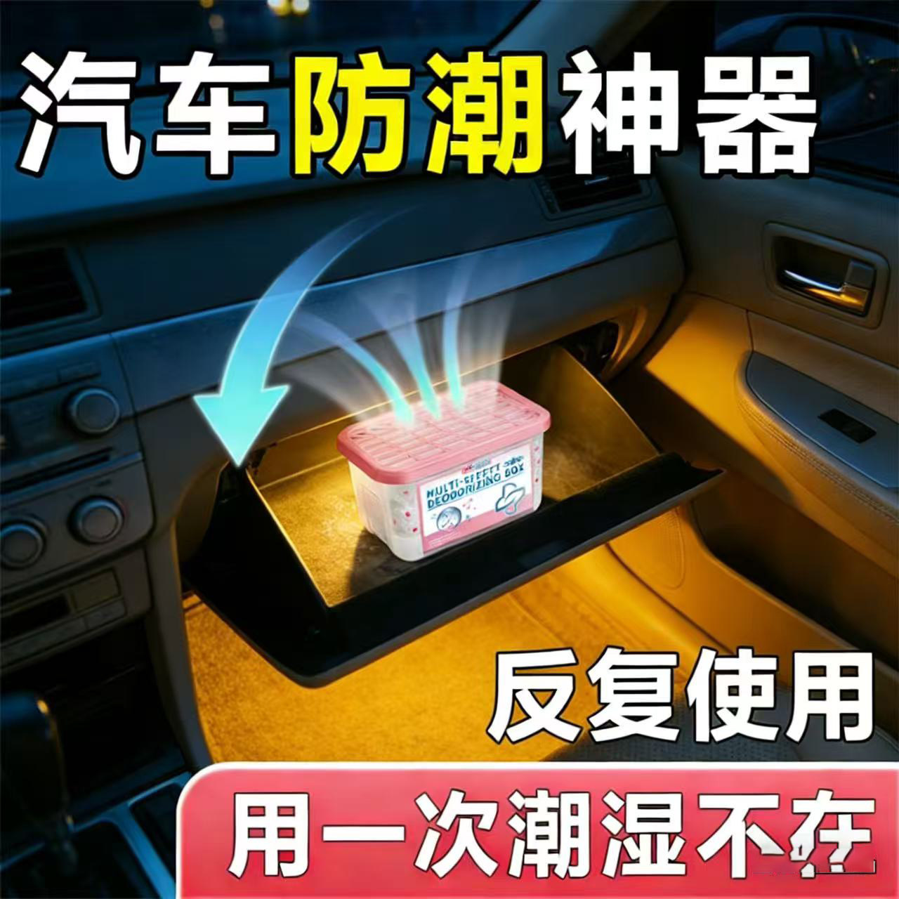 【汽车专用】吸湿防霉除湿汽车除湿干燥剂回南天车用除湿盒神器,汽车用品/电子/清洗/改装,汽车玻璃防雾剂/驱水剂,淘宝优惠券,粉丝福利购,淘宝优惠卷