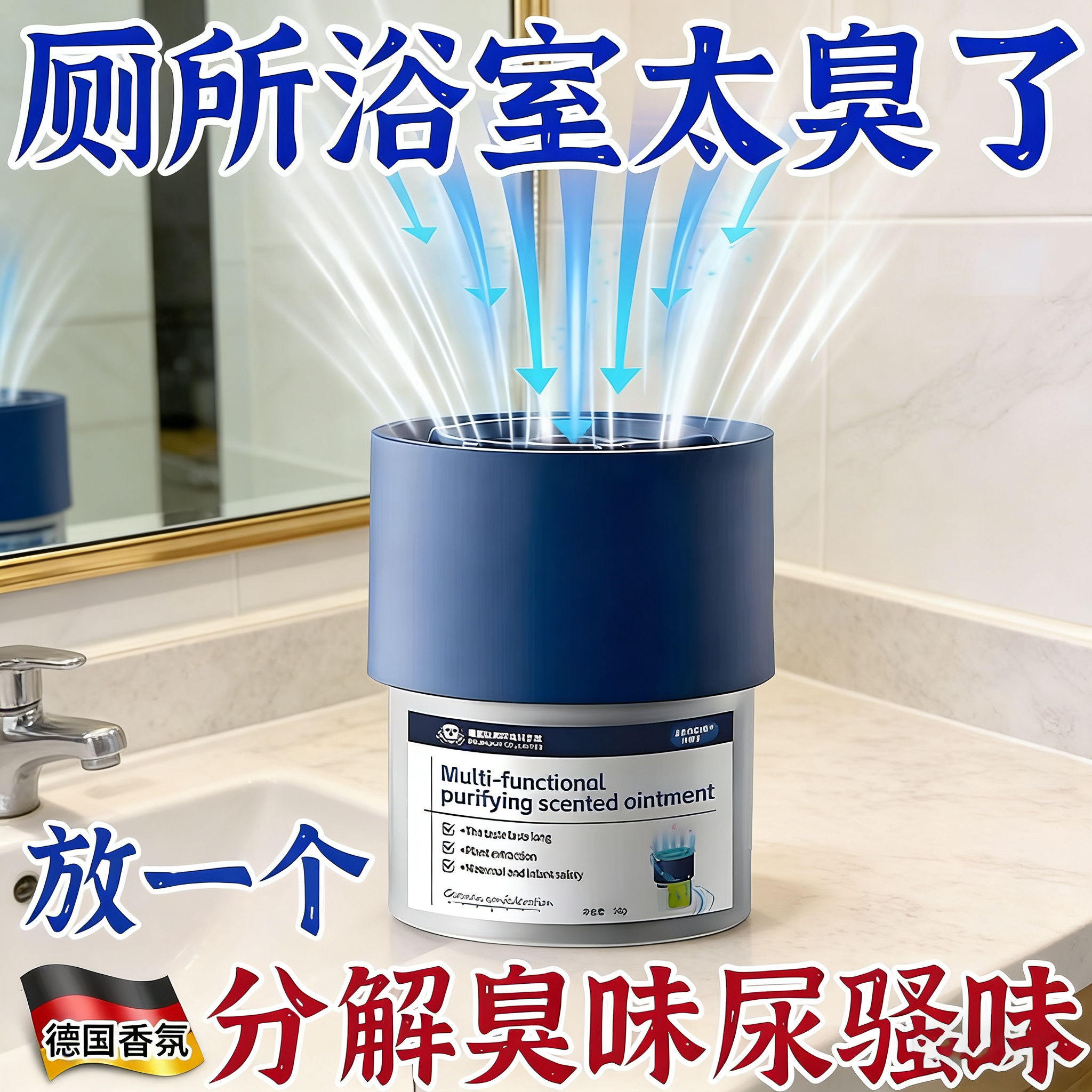 【德国专研】厕所香一年卫生间除臭神器去异味香薰持久留香神器