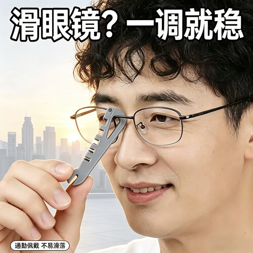爆款多功能眼镜架调整器眼镜腿折弯调整工具鼻托镜腿方便调整工具