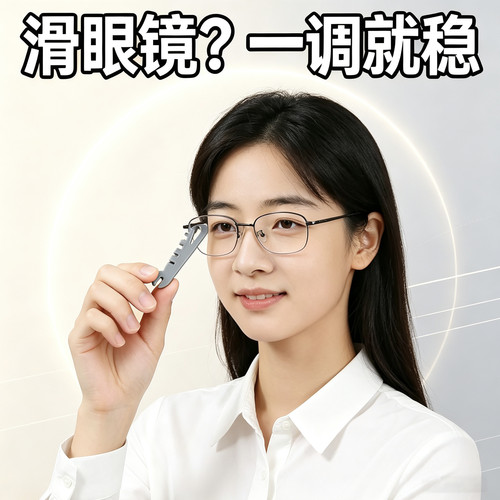 爆款多功能眼镜架调整器眼镜腿折弯调整工具鼻托镜腿方便调整工具