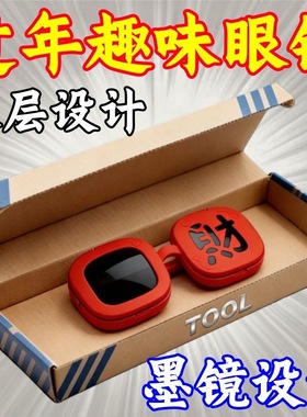 2026马年新年发财双层眼镜新款氛围墨镜硅胶软框眼镜搞怪拍照道具