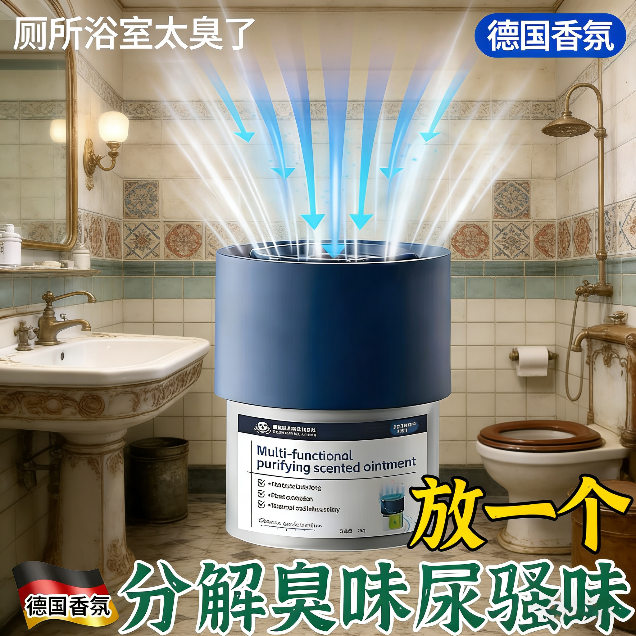 【德国专研】厕所香一年卫生间除臭神器去异味香薰持久留香神器