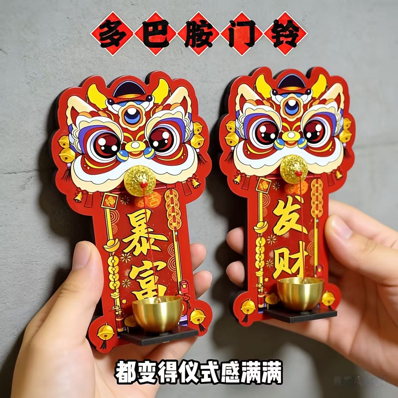 多巴胺醒狮磁吸门铃新年入户大门装饰铜铃冰箱贴过年氛围布置挂件