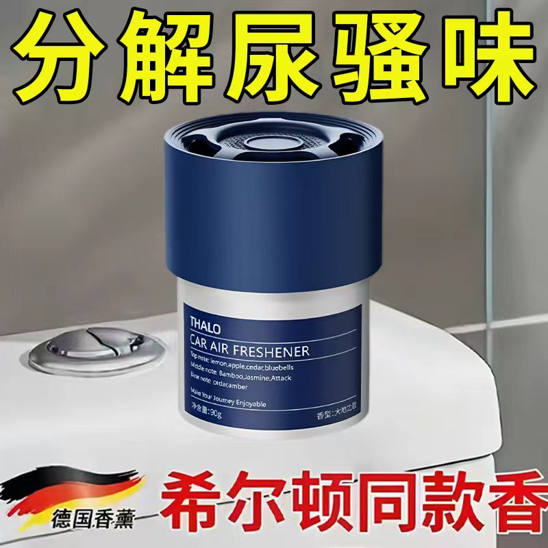 【德国专研】厕所香一年卫生间除臭神器去异味香薰持久留香神器