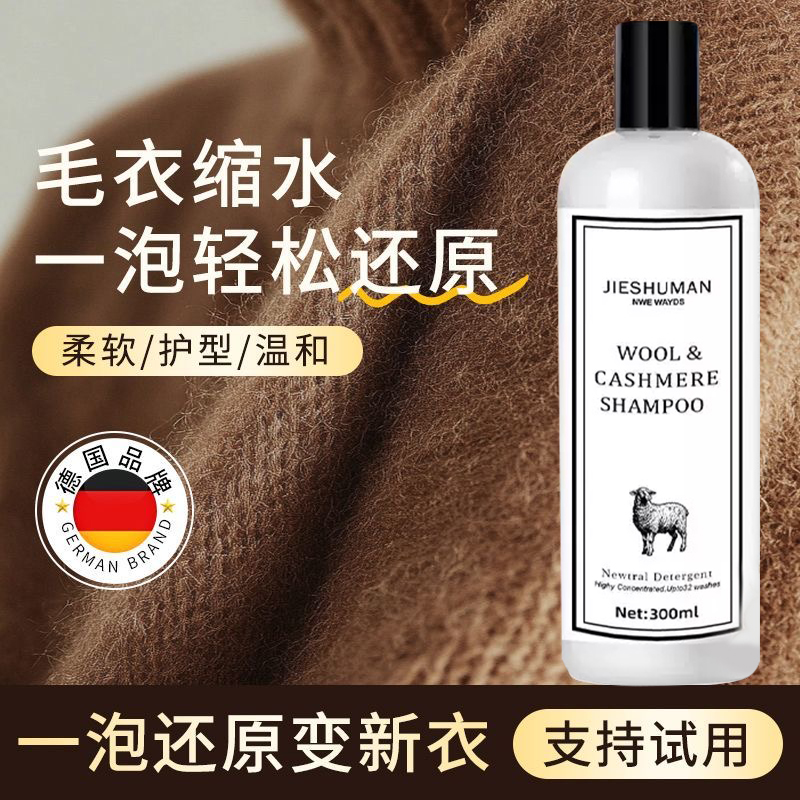 【德国研发】羊毛衣缩水还原恢复剂羊毛衫放大洗涤剂羊绒毛呢大衣