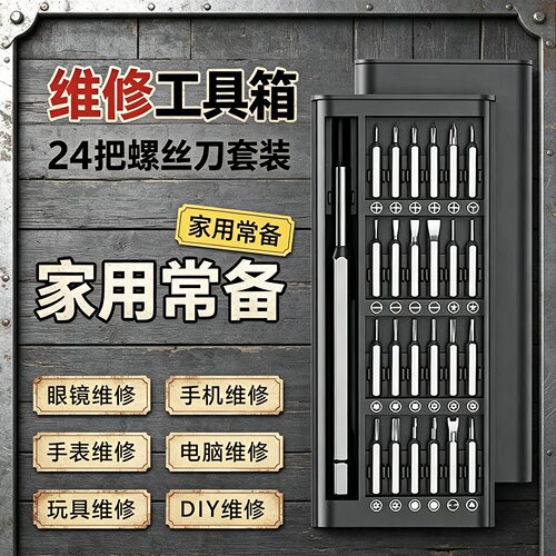 便携24合1带磁s2批头安卓苹果手机钟表眼镜架拆卸螺丝刀工具套装