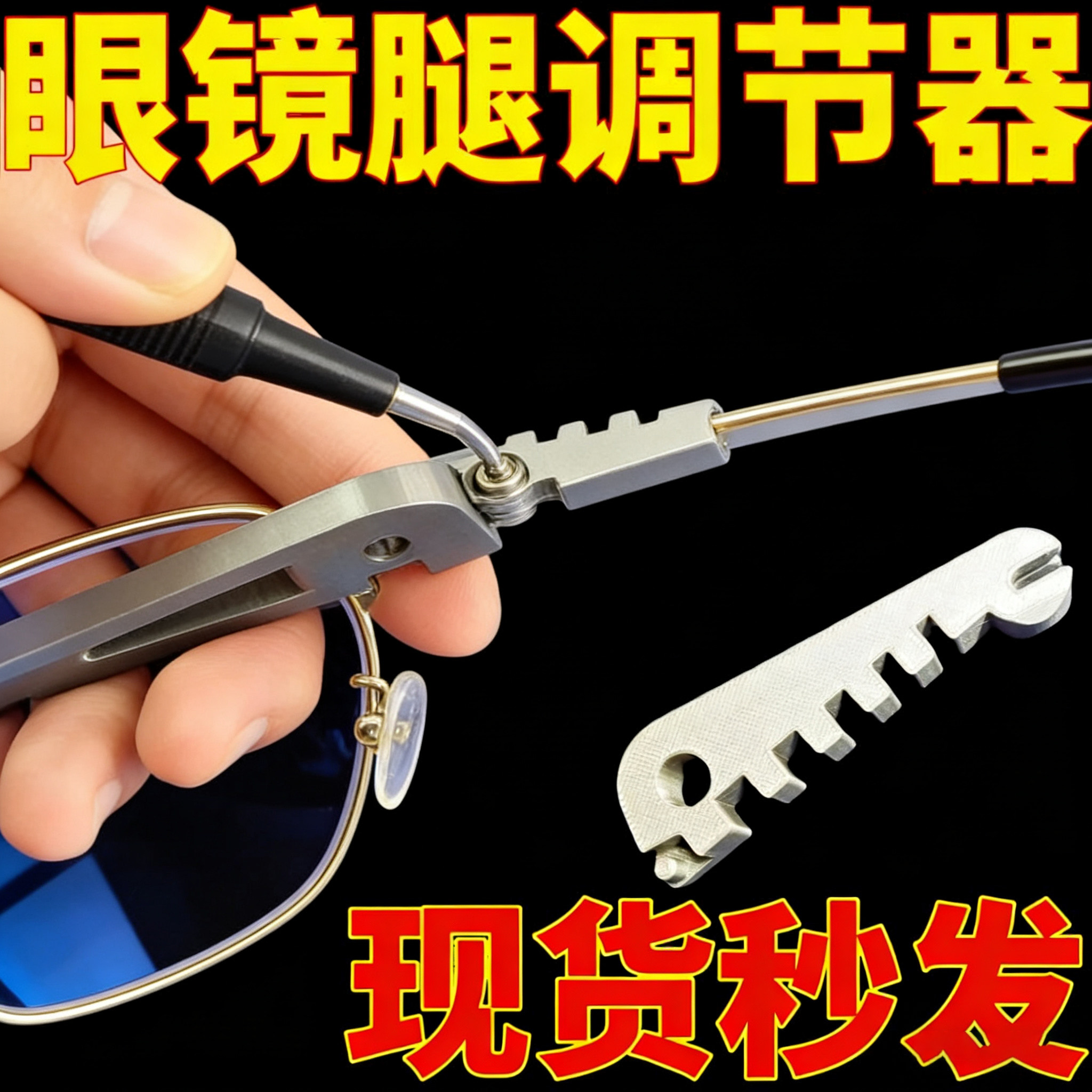 爆款多功能眼镜架调整器眼镜腿折弯调整工具鼻托镜腿方便调整工具,ZIPPO/瑞士军刀/眼镜,眼镜盒,淘宝优惠券,粉丝福利购,淘宝优惠卷