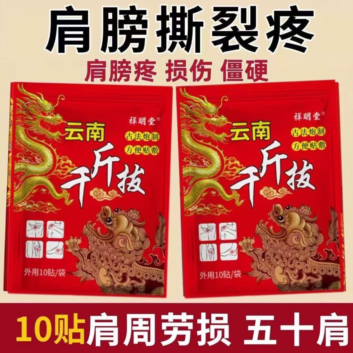 特效肩周疼痛专用肩周积液肩膀酸痛肩袖损伤肌腱拉伤抬臂困难护肩