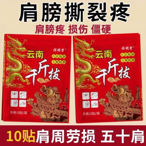 特效肩周疼痛专用肩周积液肩膀酸痛肩袖损伤肌腱拉伤抬臂困难护肩