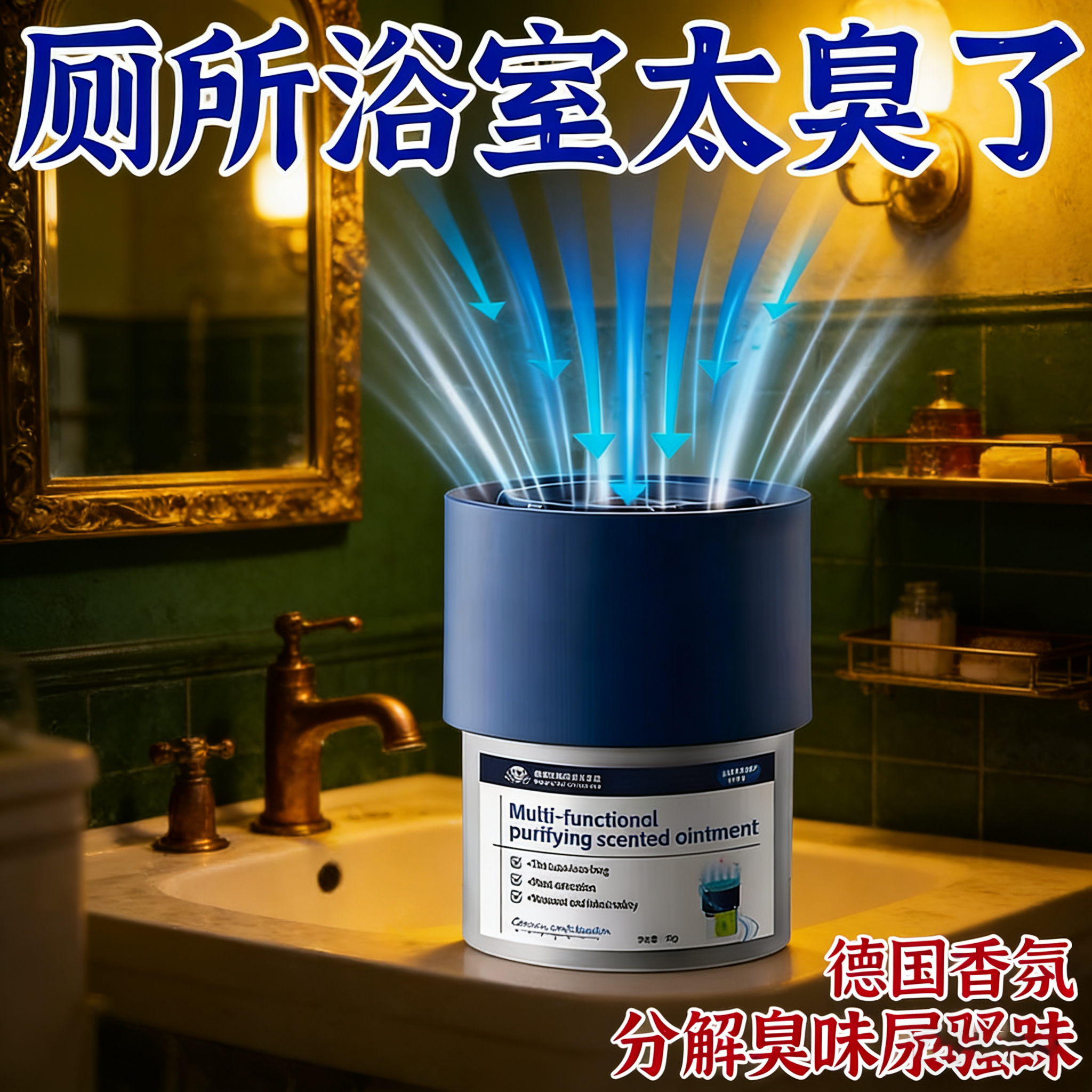 【德国专研】厕所香一年卫生间除臭神器去异味香薰持久留香神器
