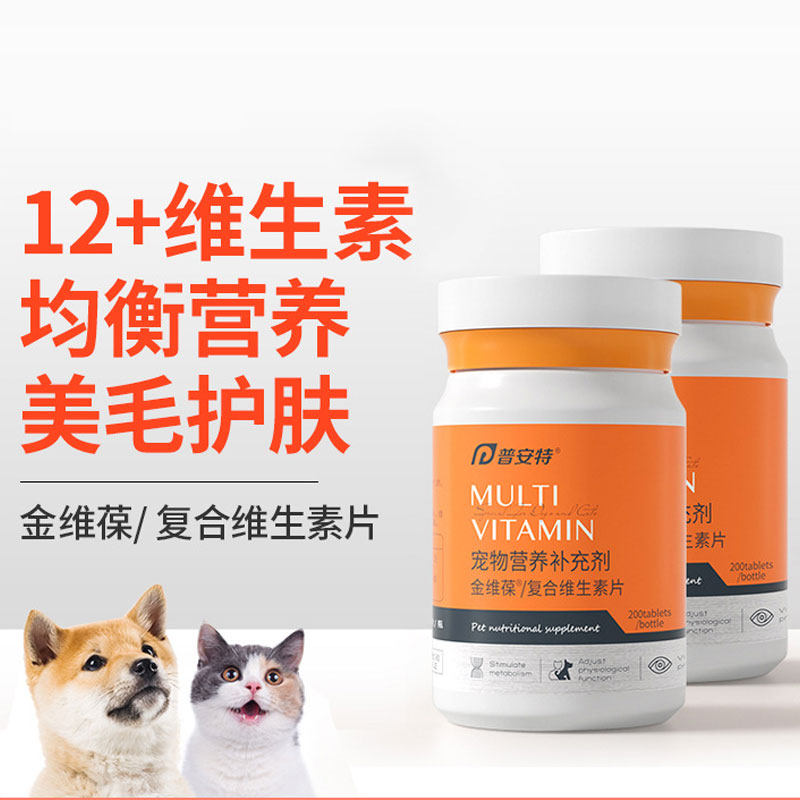 宠物营养猫普安特用维生素b多维防掉维生素毛补充狗狗片猫咪复合
