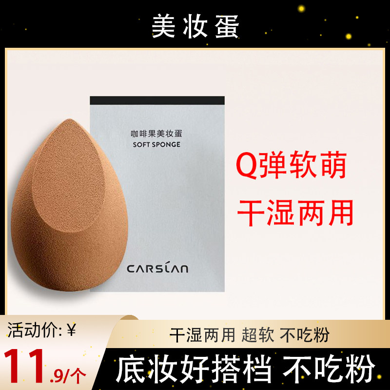 卡姿兰美妆蛋 干湿两用超软不吃粉 高颜值化妆用美妆蛋,彩妆/香水/美妆工具,美妆蛋/扑/海绵,淘宝优惠券,粉丝福利购,淘宝优惠卷