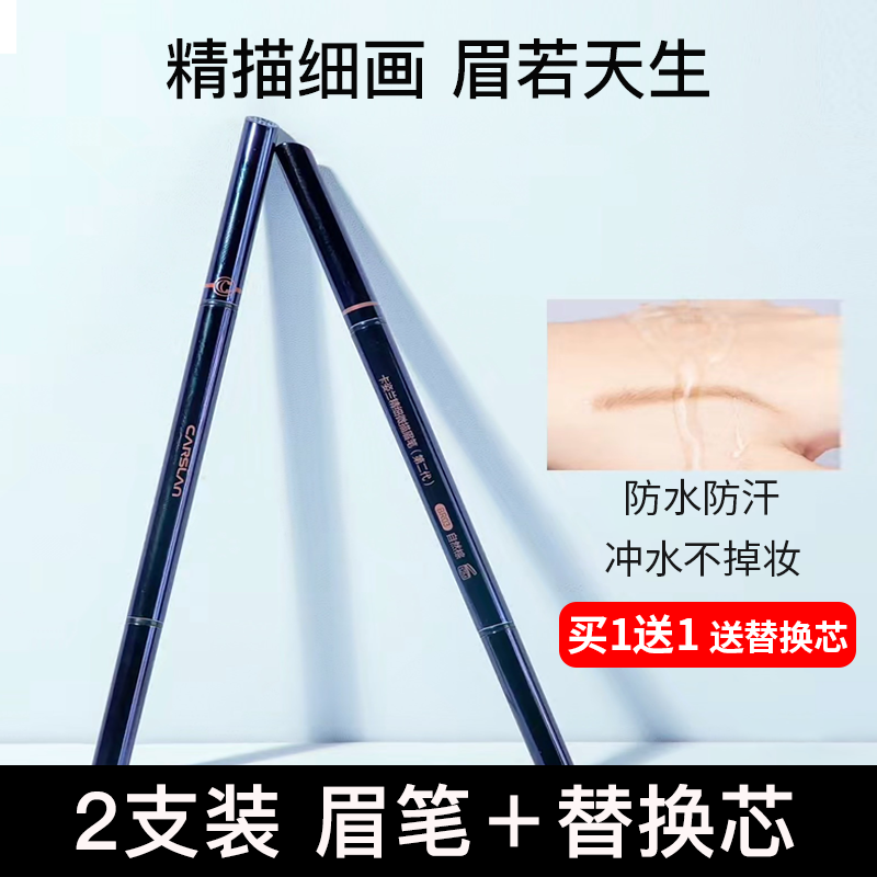 卡姿兰精细微描眉笔不晕染