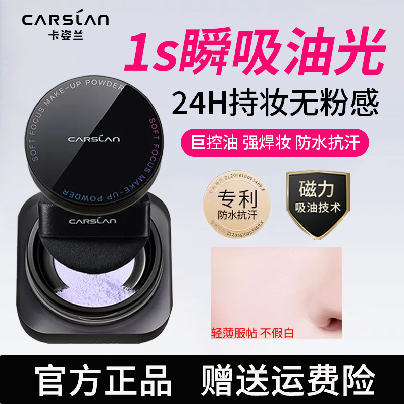 持妆散粉控油持久卡姿兰干皮油皮