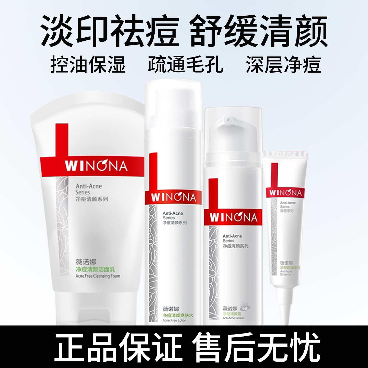 薇诺娜祛痘套装控油爽肤水洁面精华舒缓保湿洁净