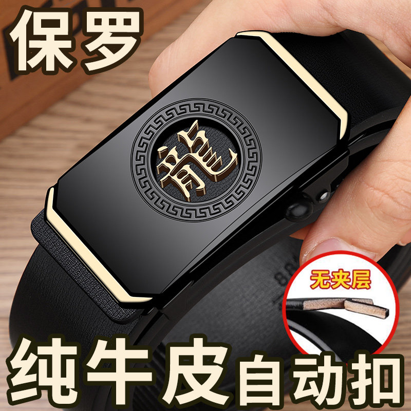 官方正品真皮纯牛皮男士自动扣2024新款皮带商务百搭腰带休闲裤带