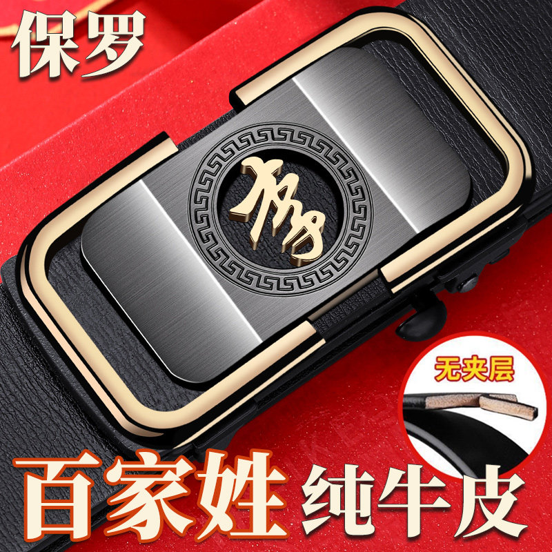 保罗男士真皮纯牛皮自动扣百家姓皮带商务百搭腰带休闲裤带送礼物
