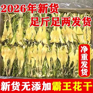2026新货霸王花无硫剑花干货煲汤料正宗农家土特产广东肇庆包邮