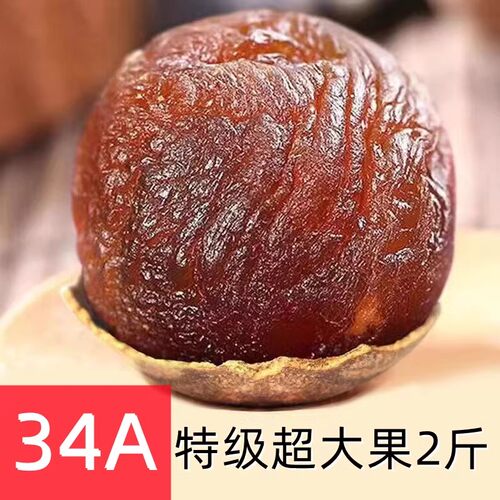34A福建莆田龙眼桂圆干大果特级2斤带壳核小肉厚泡水零食袋装特产