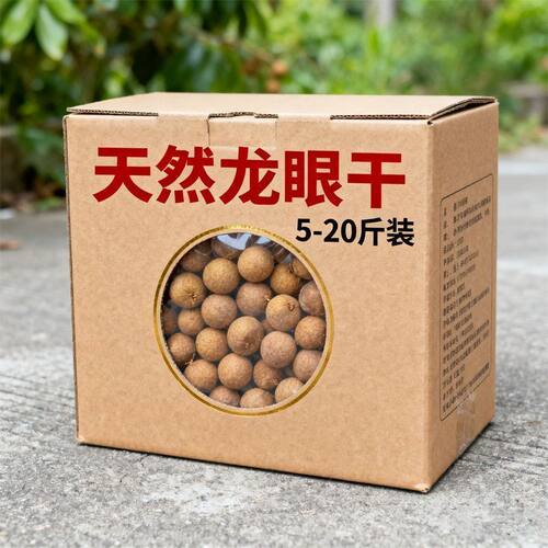 【整箱20斤】 龙眼干正宗桂圆干福建大果袋装散装婚事囍事5斤批发