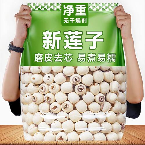 湖南湘潭莲子新货新鲜莲子干货磨皮无芯去芯白莲子百合银耳煮粥