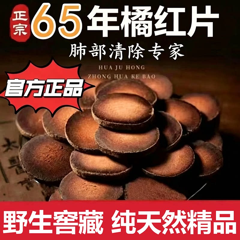 化州正宗橘红片茶正品65年化桔红陈皮八仙果化州果干皮橘红罐装
