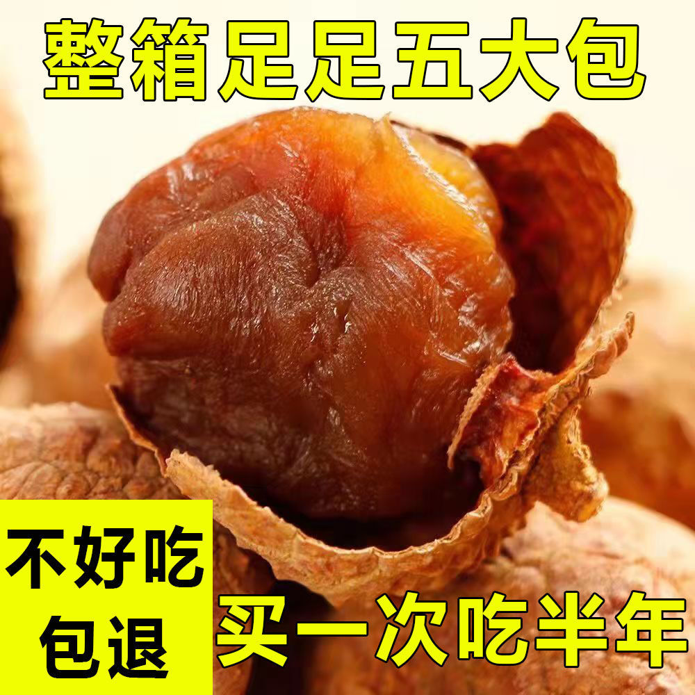 25年新货大荔枝干包邮福建莆田特产核小肉厚糯米荔枝干干货一整箱