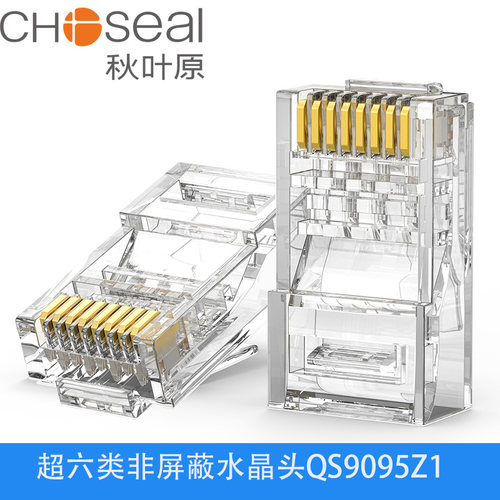 秋叶原 超六类非屏蔽水晶头cat6a网络镀金接头RJ45接口QS9095Z1