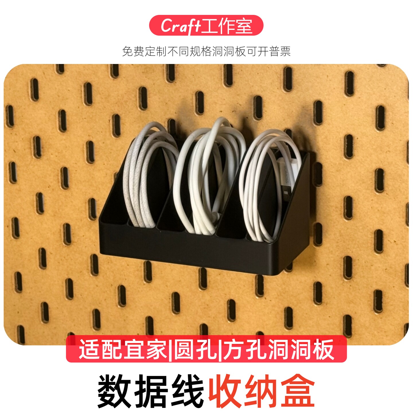 【满38包邮】数据线收纳盒适用宜家洞洞板配件圆孔充电理线置物架