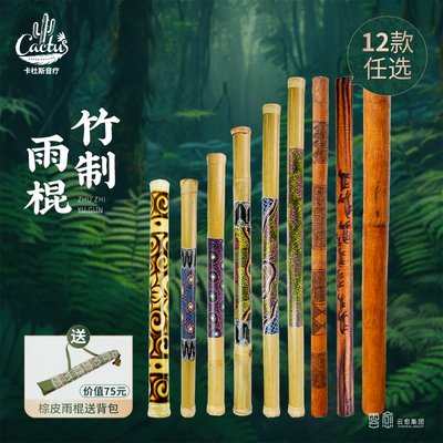 卡杜斯竹制雨棍形声音疗乐器