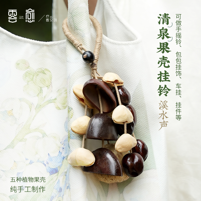 果壳摇铃包包挂件车挂音疗挂音疗