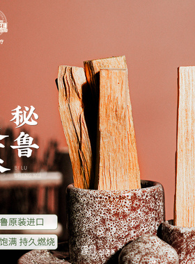 秘鲁圣木原木条香薰净化空间palo santo瑜伽馆家用室内非檀香
