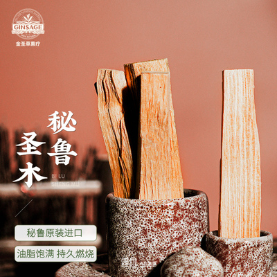 净化空间秘鲁圣木油脂饱满