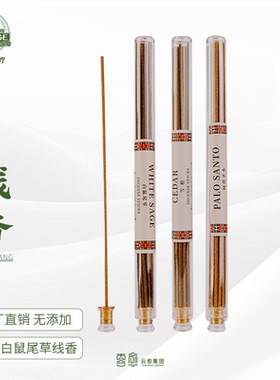 净化空气天然植物香杖：加州白鼠尾草线香palo santo【1管】