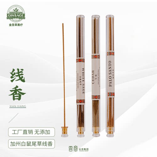 净化空气天然植物香杖：加州白鼠尾草线香palo santo【1管】
