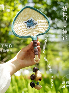 云愈天然果壳摇铃挂件疗愈乐器扇子果壳挂件风铃果实摇铃云南果壳