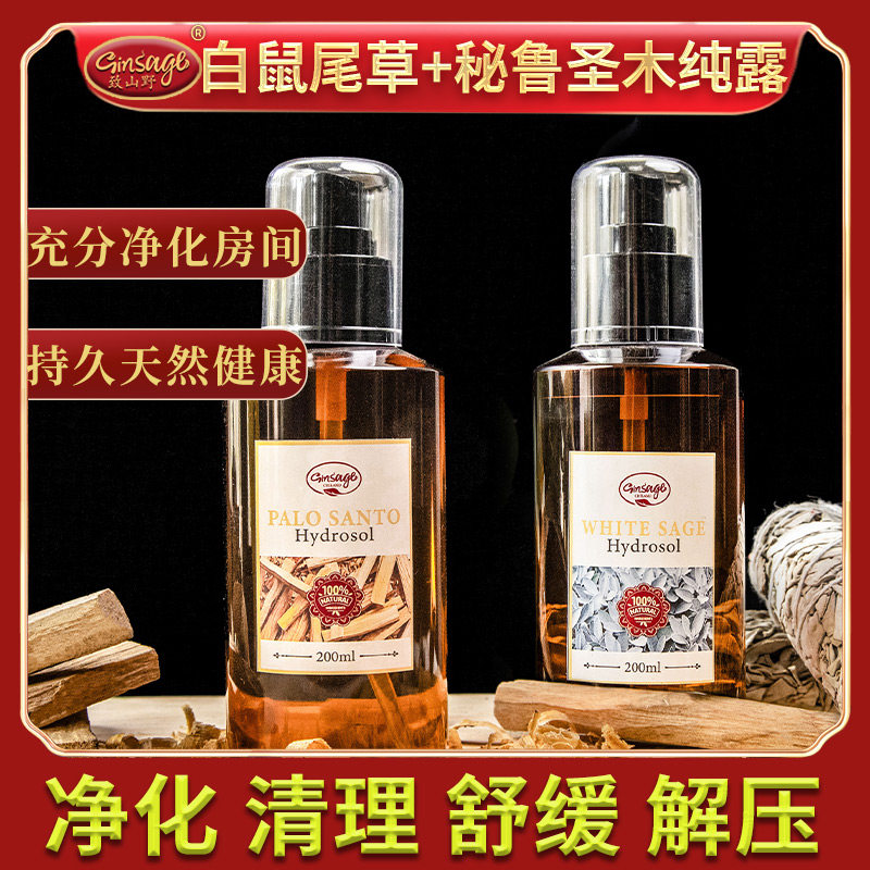 美国加州白鼠尾草喷雾秘鲁圣木香薰净化清理空间磁场white sage